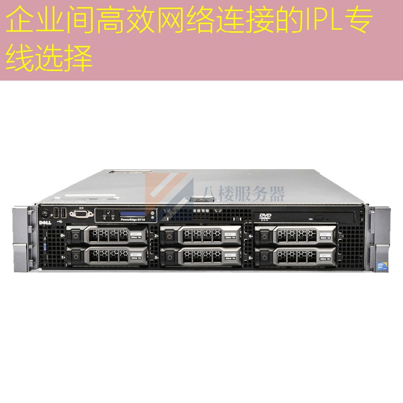 企业间高效网络连接的IPL专线选择