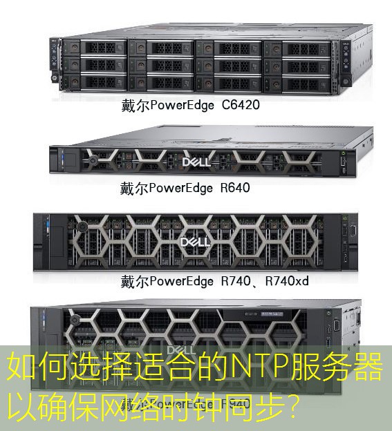 如何选择适合的NTP服务器以确保网络时钟同步？