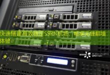 快速搭建高效稳定SSRN机场,畅享无缝翻墙体验-美国服务器