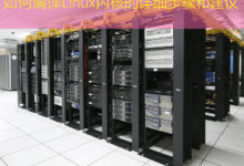 如何编译Linux内核的详细步骤和建议-美国服务器