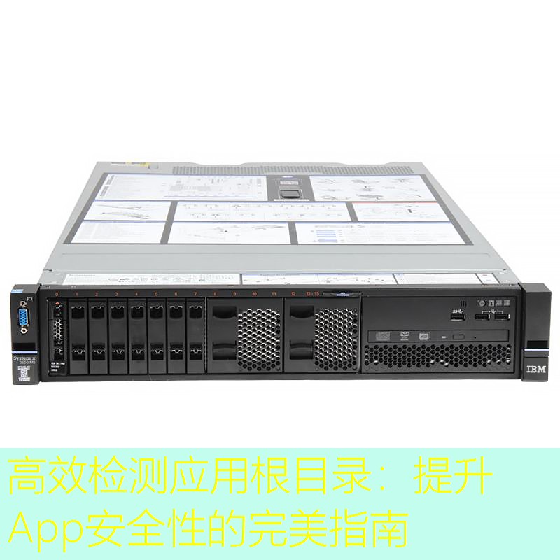 高效检测应用根目录：提升App安全性的完美指南