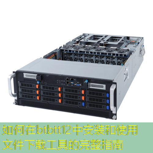 如何在btbtt12中安装和使用文件下载工具的完整指南