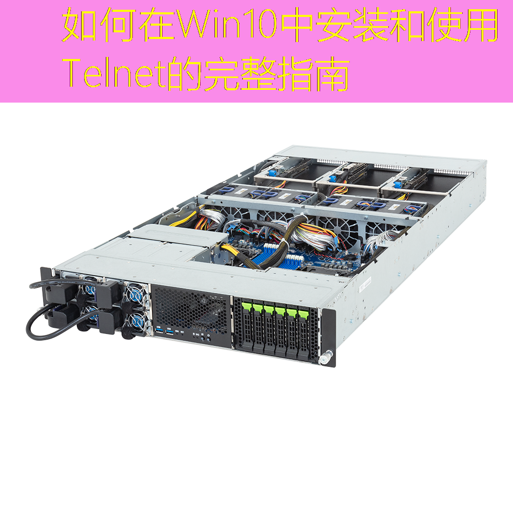 如何在Win10中安装和使用Telnet的完整指南