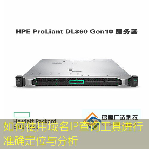 如何使用域名IP查询工具进行准确定位与分析