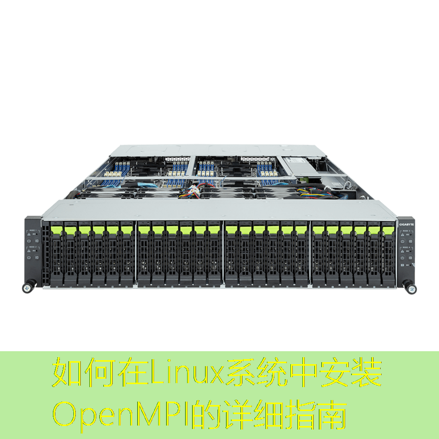 如何在Linux系统中安装OpenMPI的详细指南