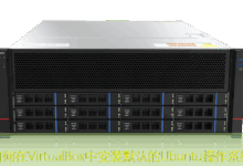 如何在VirtualBox中安装默认的Ubuntu操作系统-美国服务器