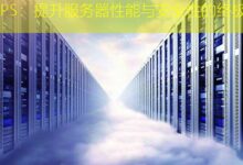 海创VPS:提升服务器性能与安全性的终极指南-美国服务器