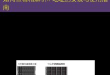 如何查看和解析IP地址的安装与使用指南-美国服务器