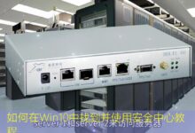 如何在Win10中找到并使用安全中心教程-美国服务器