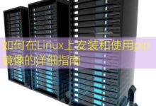 如何在Linux上安装和使用pip镜像的详细指南-美国服务器